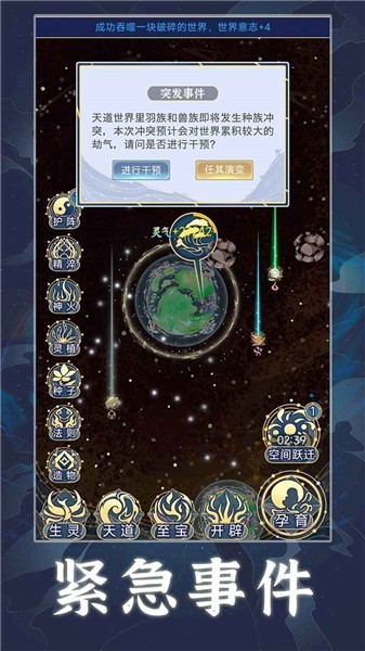 天道创造手游最新版