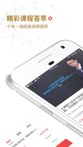 筑龙学社APP