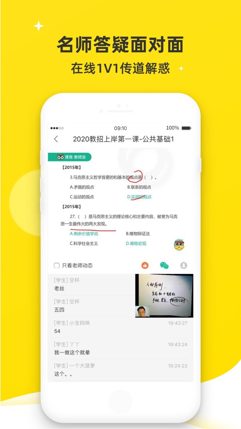教师派