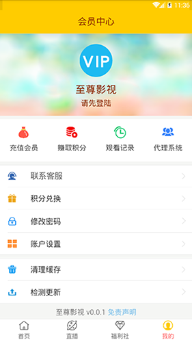 至尊影视会员永久免费版