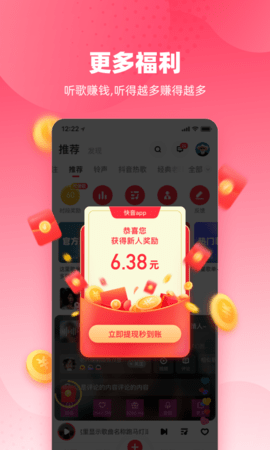 快音听歌领现金红包app下载