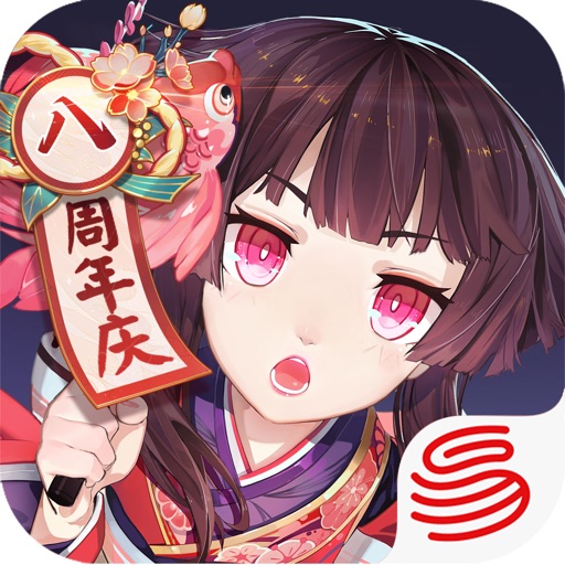 阴阳师8周年版