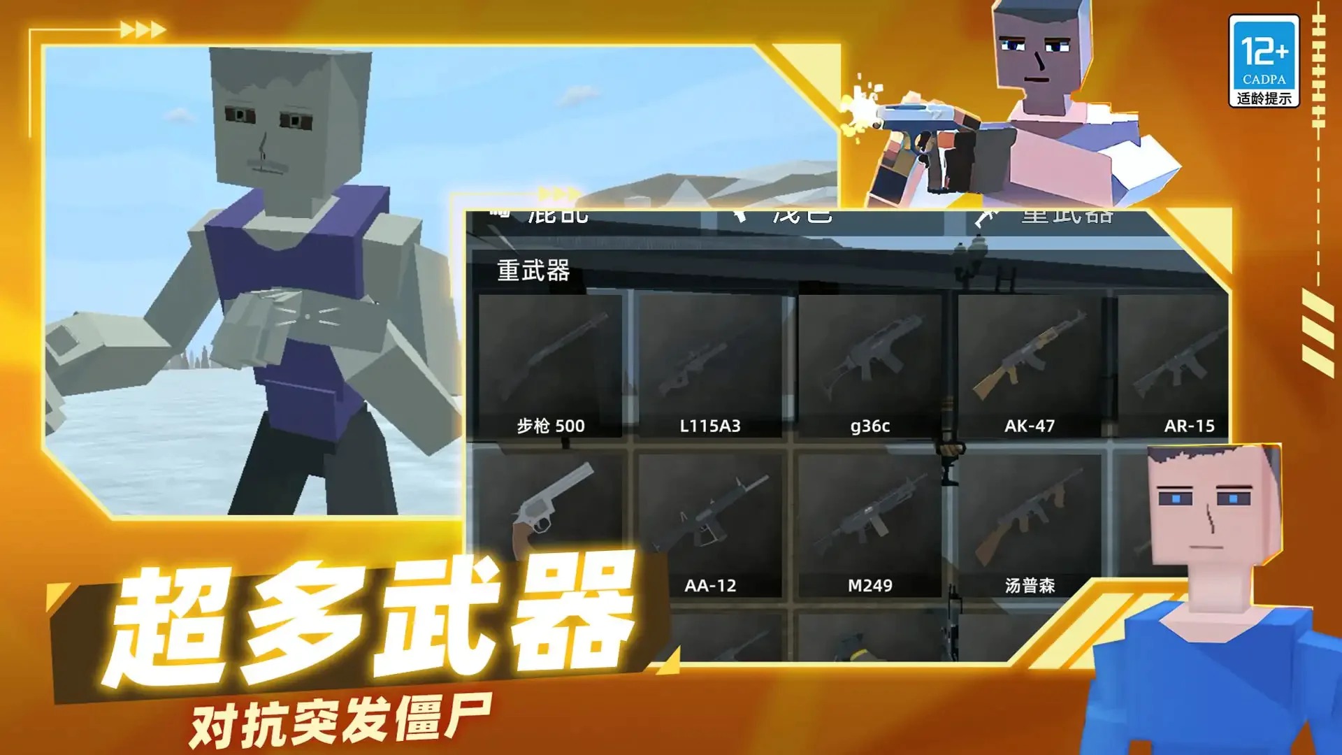 像素枪战战争2024官网版手机版下载