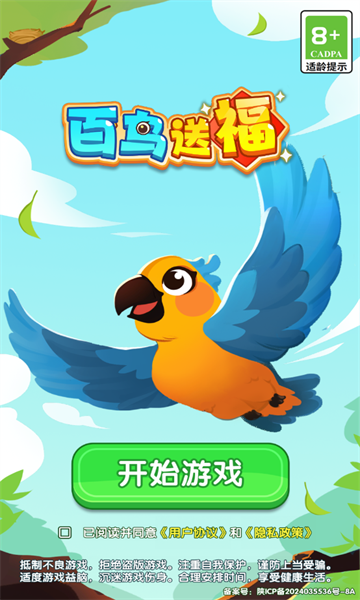 百鸟送福手游安卓版下载