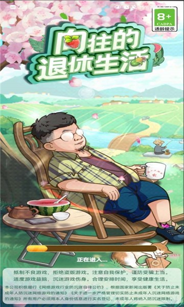 向往的退休生活游戏最新版下载