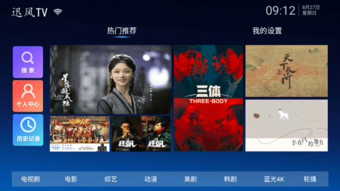 迅风tv授权码