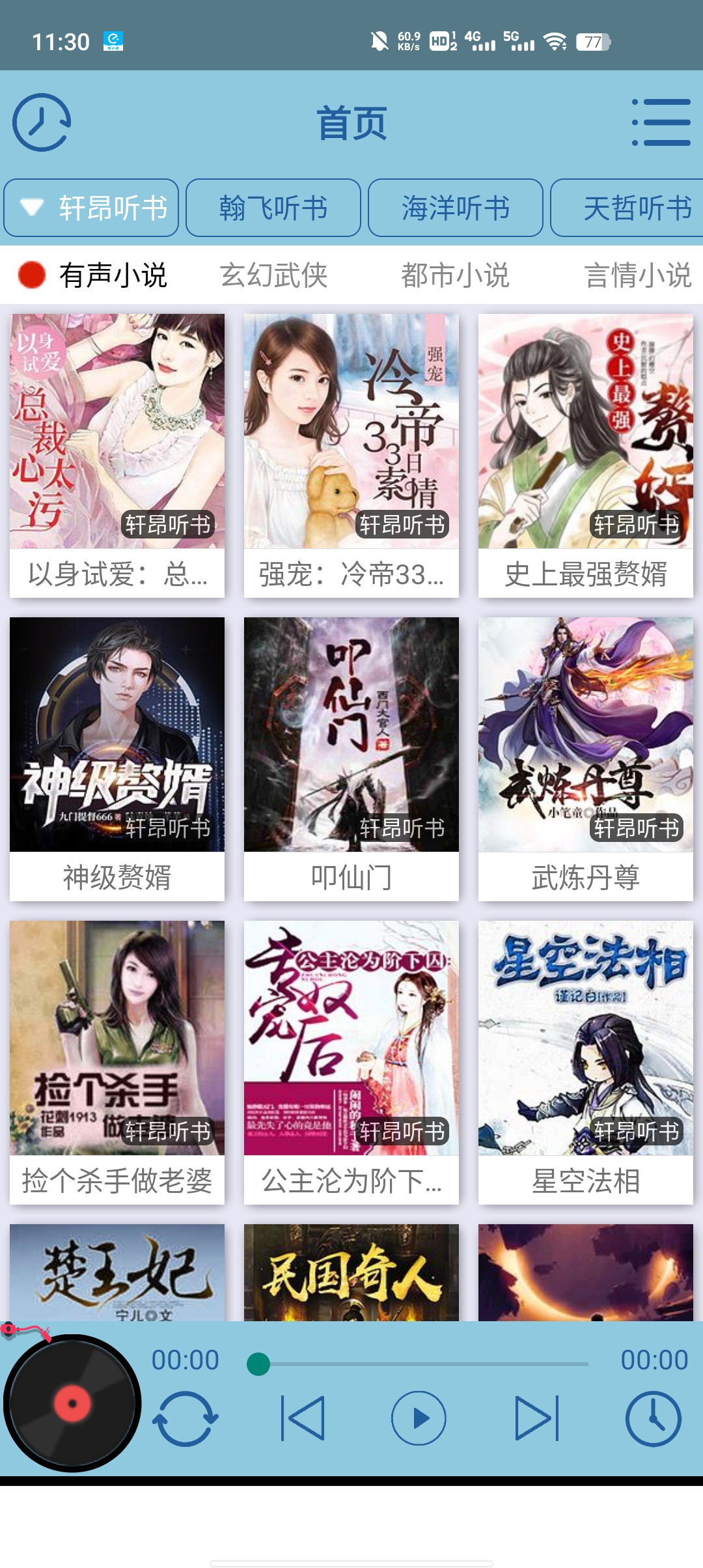 昊昊听书app最新版