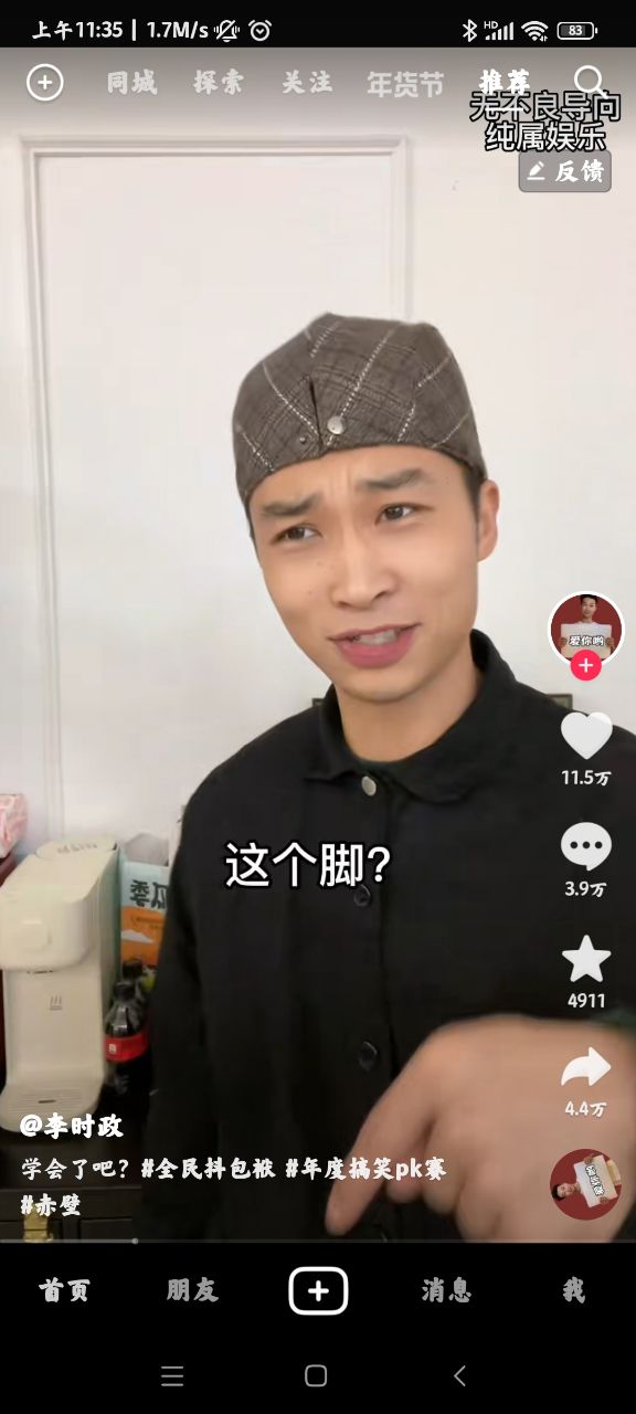 抖音内测版