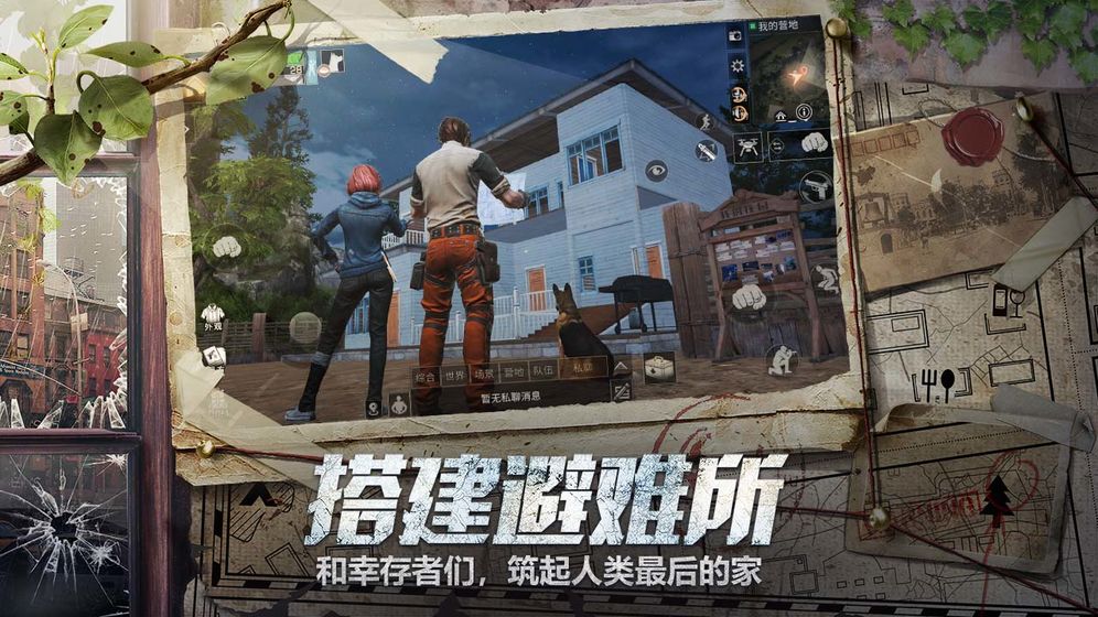明日之后第二季官方版