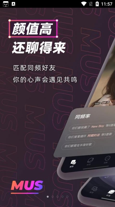 MUS免费版