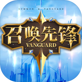 召唤先锋下载官网版