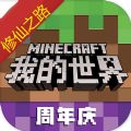 我的世界修仙之路