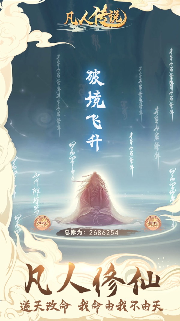 凡人传说官网版手游下载