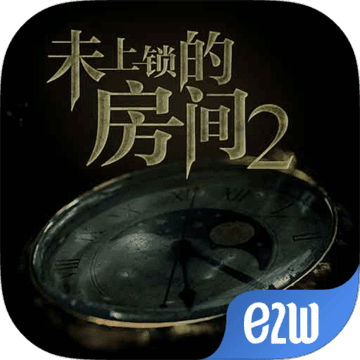 未上锁的房间2 最新版