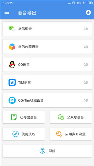 语音导出
