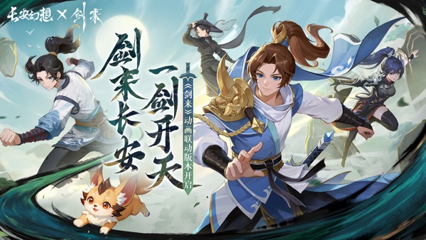 长安幻想官方版正版下载