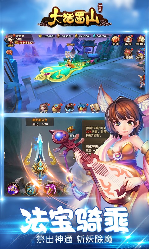 大话蜀山福利版
