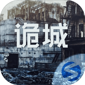 诡城：死亡七塔