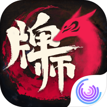 牌师免费版