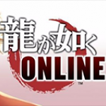 如龙：Online安卓版