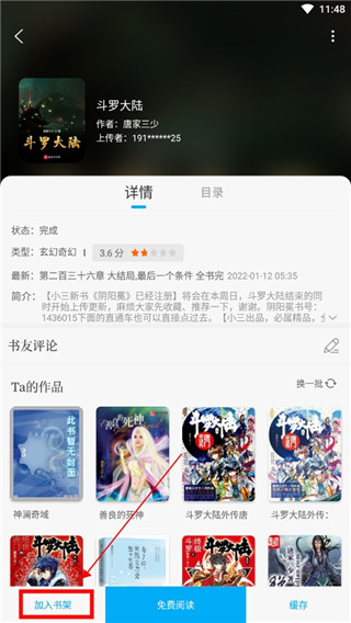 加入书架