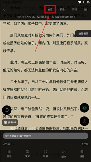 换源设置