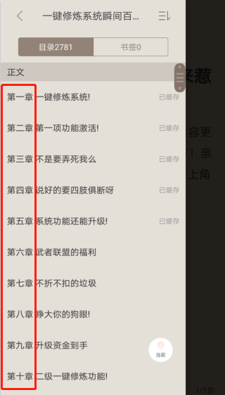 小说目录