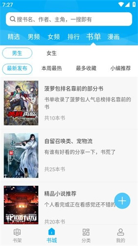 笔趣阁app下载官网版