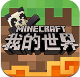 我的世界1.1.0.0正式版