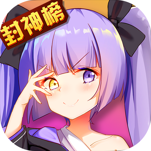 少年封神榜星耀版