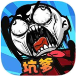 坑爹大冒险