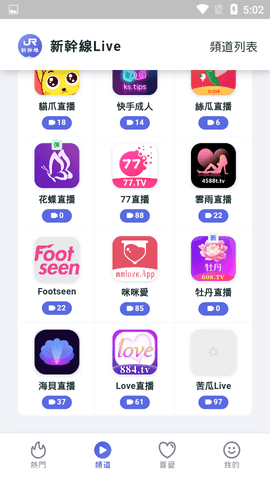 新干线live下载