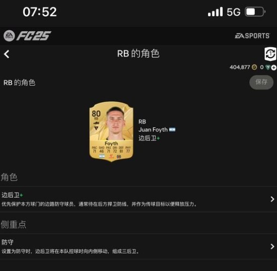 《EA SPORTS FC 25》万能公式化阵型分享