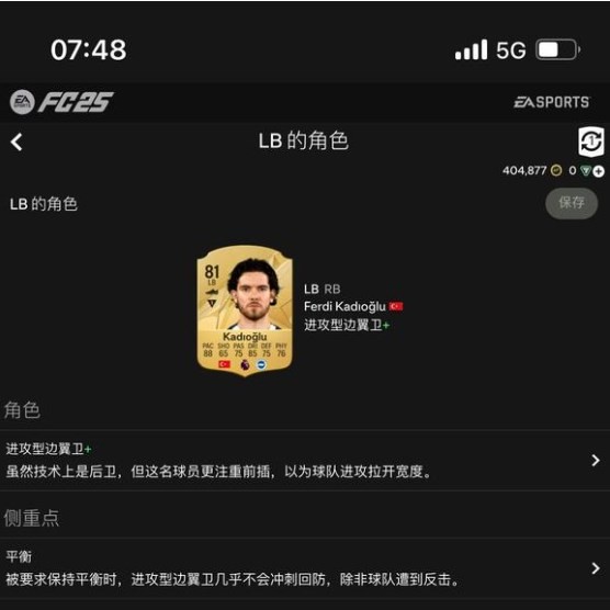 《EA SPORTS FC 25》万能公式化阵型分享