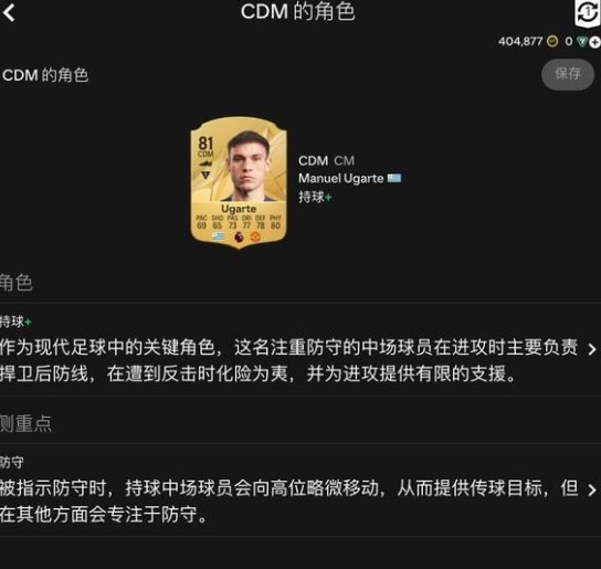《EA SPORTS FC 25》万能公式化阵型分享