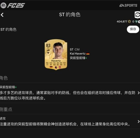 《EA SPORTS FC 25》万能公式化阵型分享