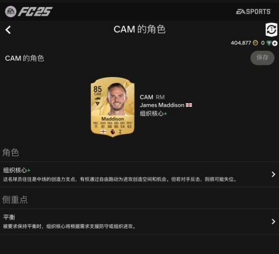 《EA SPORTS FC 25》万能公式化阵型分享