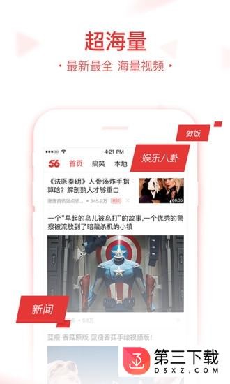 56视频ipad版