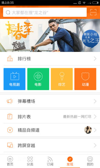 手机土豆视频播放器