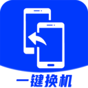 安卓换机助手