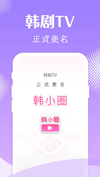 韩小圈vip会员版