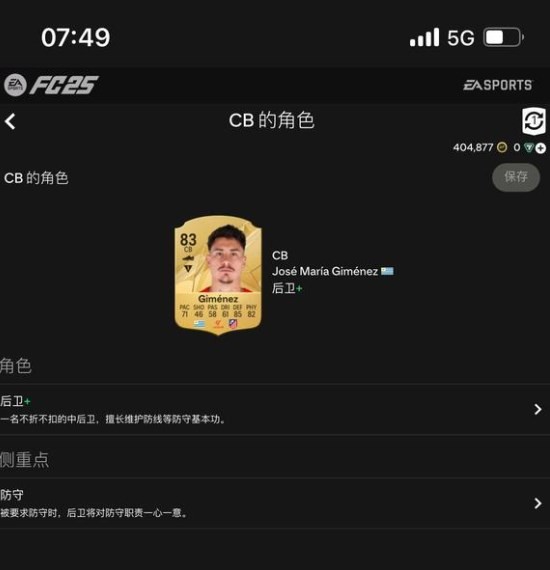 《EA SPORTS FC 25》万能公式化阵型分享