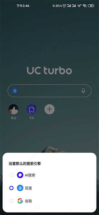 夸克国际版(UC Turbo)