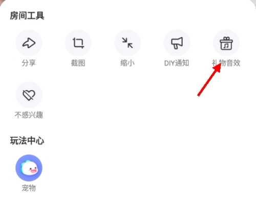 BIGO LIVE怎么关闭礼物特效2