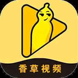 香草视频app免费最新版