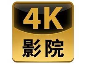 4k影院tv版电视版