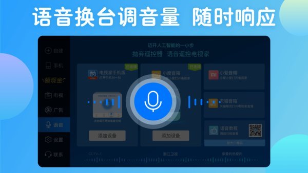 电视家电视版