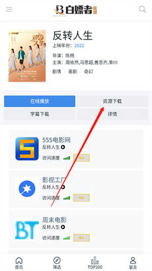 白嫖者联盟电影免费观看版使用方法2
