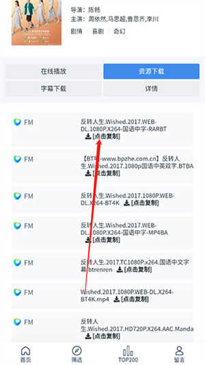 白嫖者联盟电影免费观看版使用方法3
