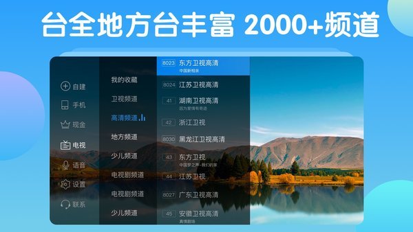 电视家电视版